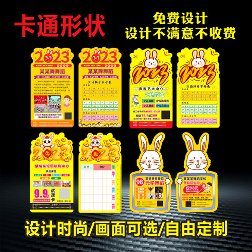 兔年卡通课程表广告宣传卡试听卡