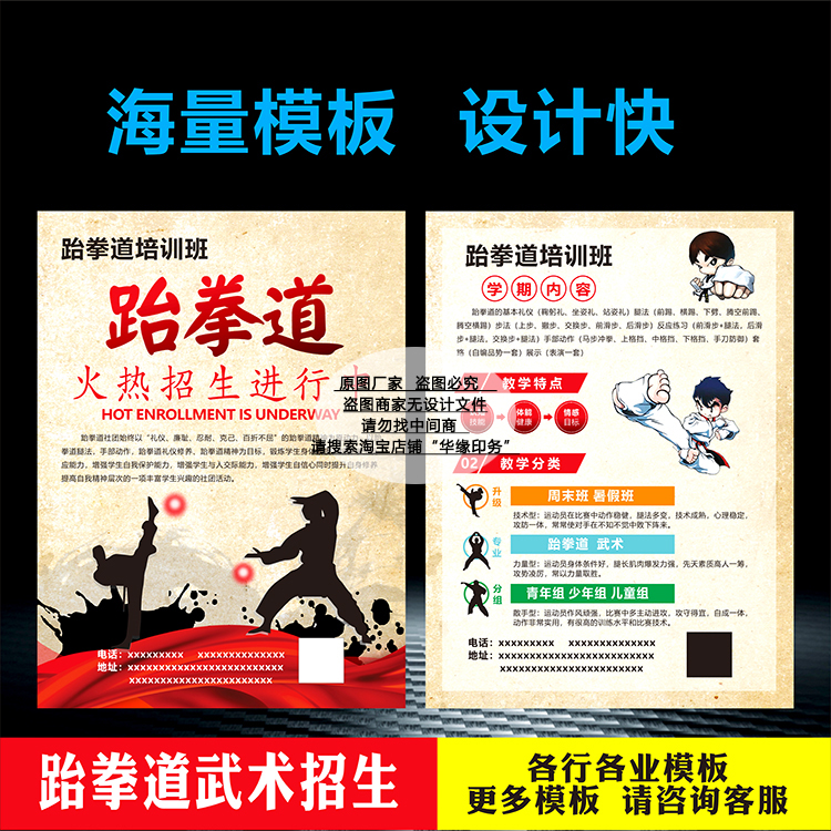 订做设计武术散打跆拳道馆不干胶海报贴纸晚托管招生宣传单广告纸