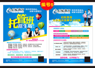 寒假暑假秋季班招生教育培训托管幼小衔接班宣传单海报印刷定制作