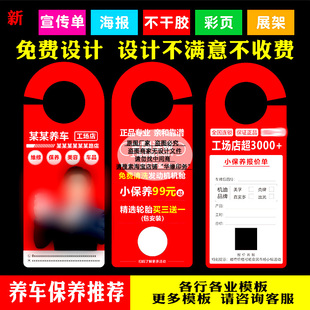 途虎天猫京东养车汽车保养洗车广告挂门卡宣传单海报设计印刷定制