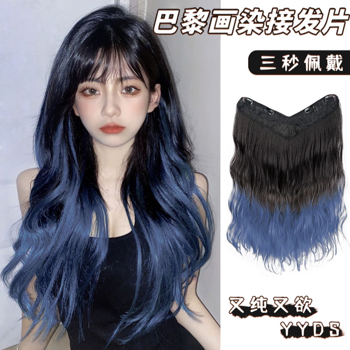 假发女接发片个性巴黎