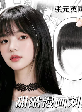 漫画刘海假发女自然前额仿真发轻薄无痕假发片头顶蓬松空气假刘海