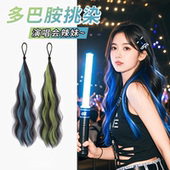 假发辫子女挑染马尾多巴胺麻花长辫子发饰彩色发束假发圈编发神器