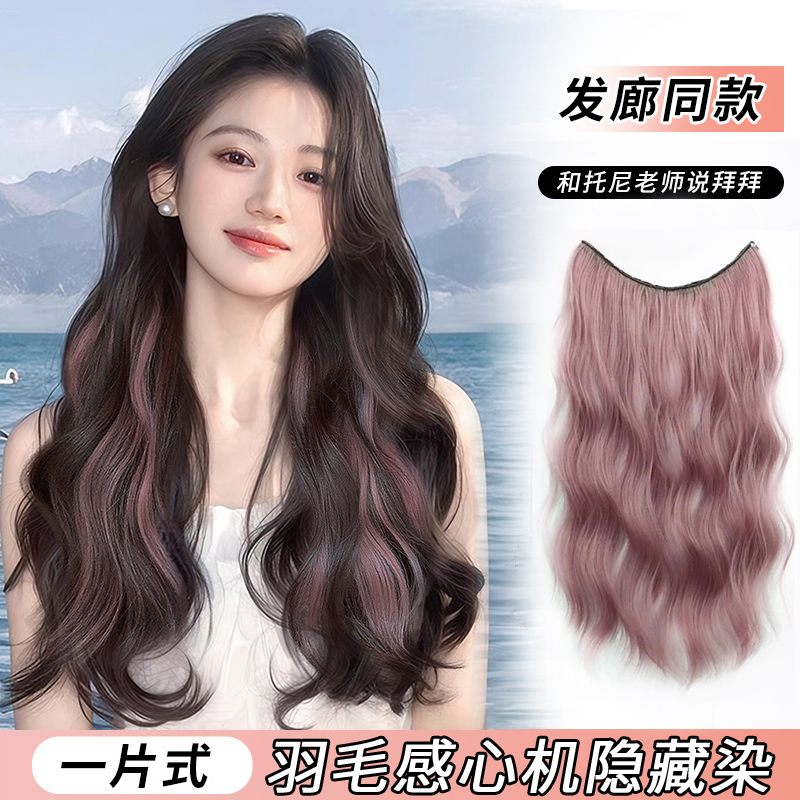 挑染假发片女一片式巴黎画染粉色
