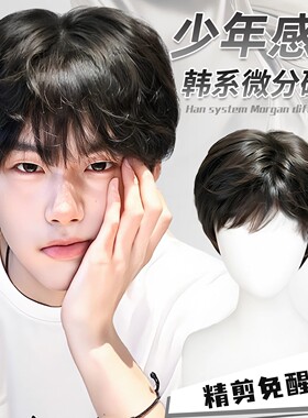 假发男生韩系微分碎盖少年感帅气薄款男士短发蓬松自然仿真假发套