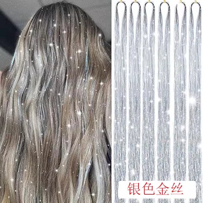 闪亮晶晶镭射丝银色金丝彩丝金葱丝挑染彩色接发片挂耳染表演装扮