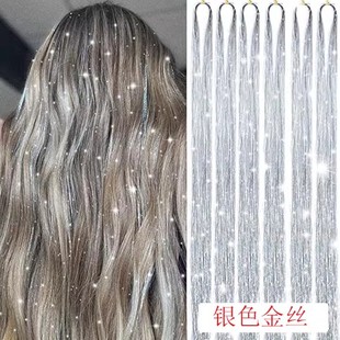 闪亮晶晶镭射丝银色金丝彩丝金葱丝挑染彩色接发片挂耳染表演装扮