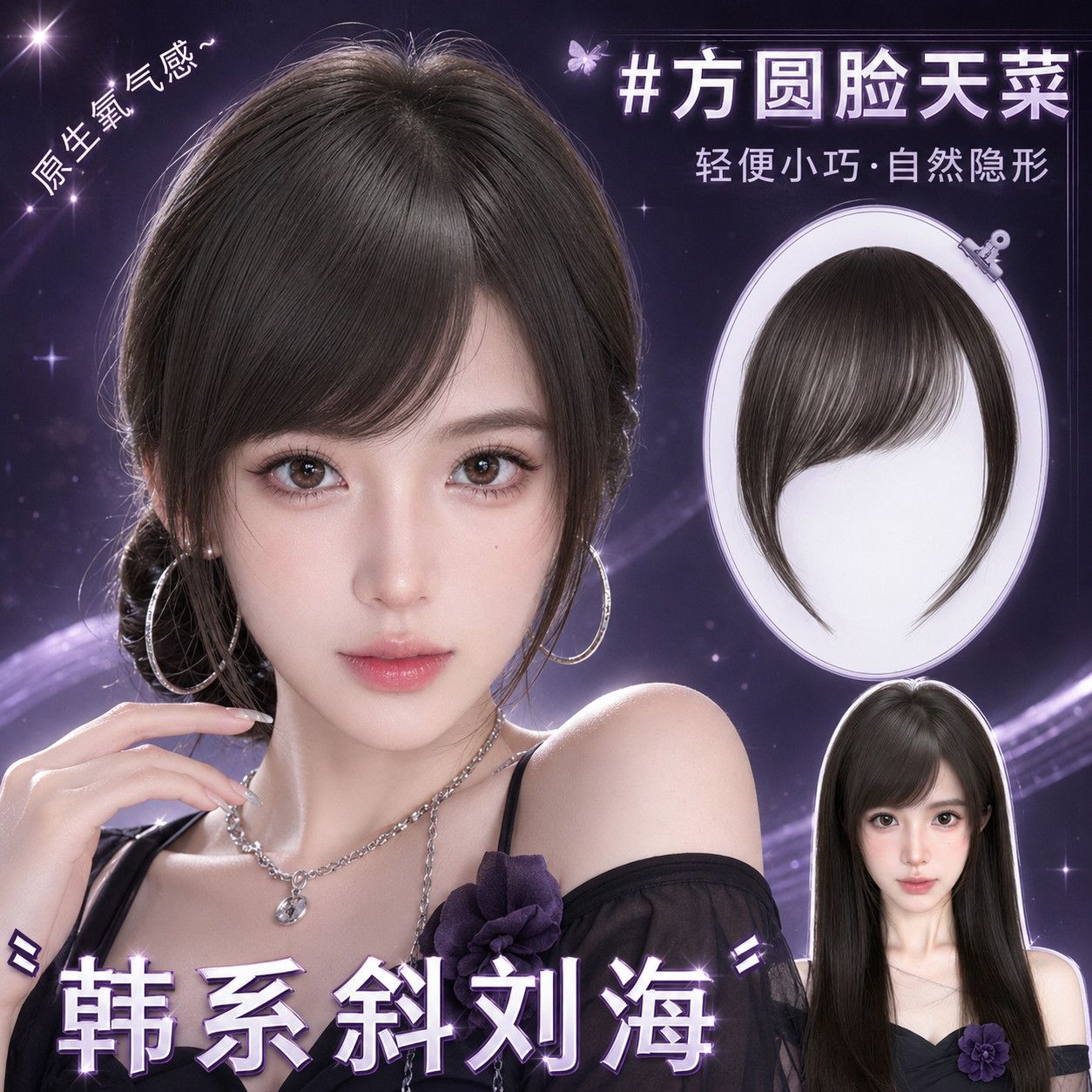 日系古早斜刘海假发片女仿真自然前额发际线遮白发齐刘海发片款式图片