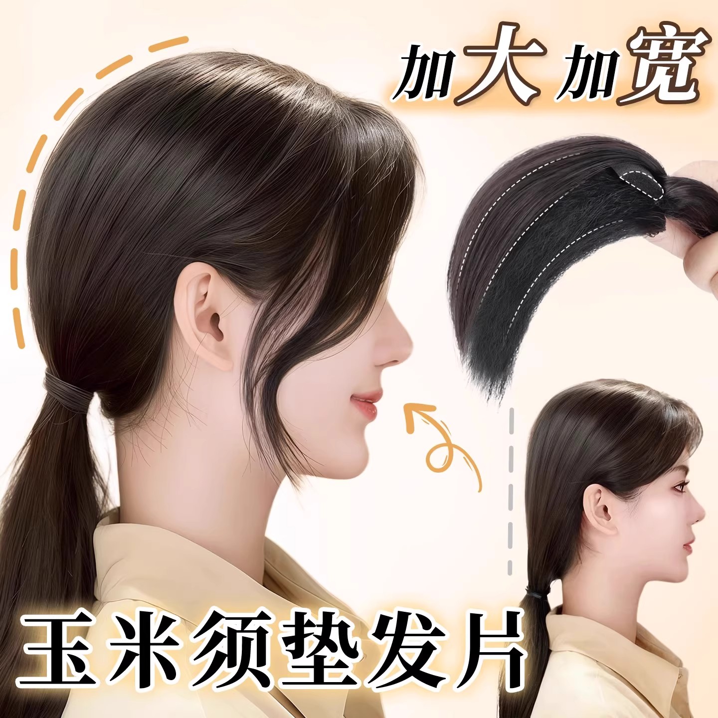 高颅顶蓬松增发垫发片