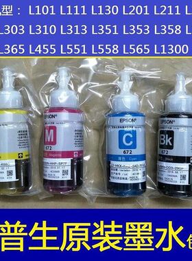 爱普生原装四色墨水（适用 L565 L310 L360）