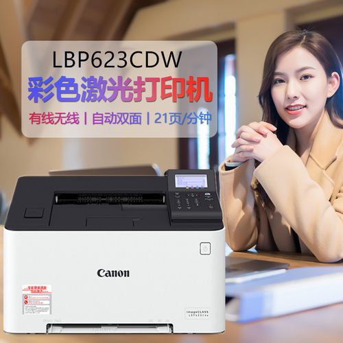 佳能打印机彩色激光办公家用