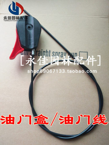 草坪机油门开关油门线/推草机剪草机割草机油门盒/油门拉绳/
