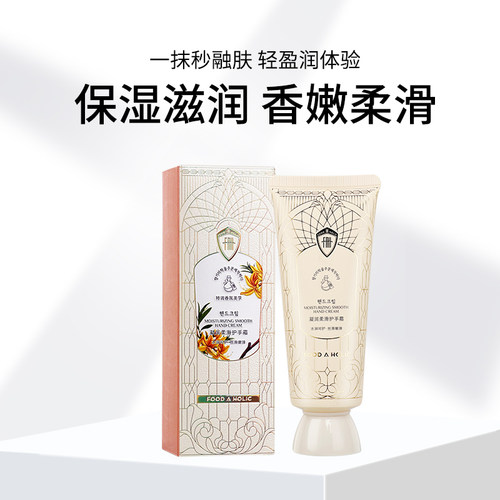 凝润柔滑护手霜保湿滋润