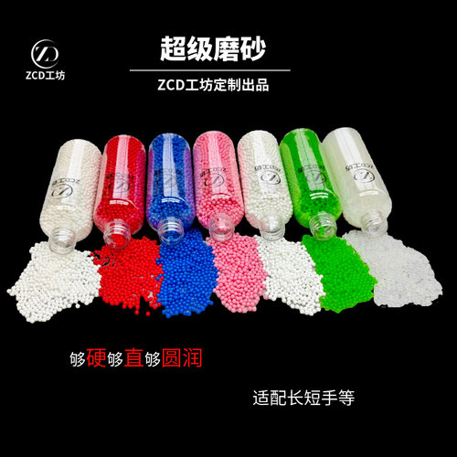 ZCD工坊定制竞技超级磨砂水弹