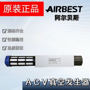 原装阿尔贝斯AIRBEST真空发生器带开关ACV-10/15/20/25-HS/HSCK