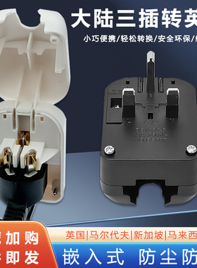 英标转换插头嵌入式两脚转三脚插头13a英式插头香港转换器新加坡