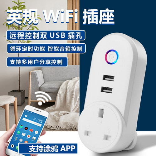 英标wifi智能插座家居港版定时