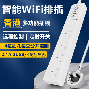 英规wifi插座WIFI智能插座英标智能家居远程遥控涂鸦智能循环定时