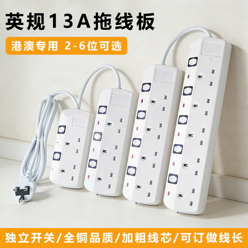 13a香港版家用英规多功能拖线板