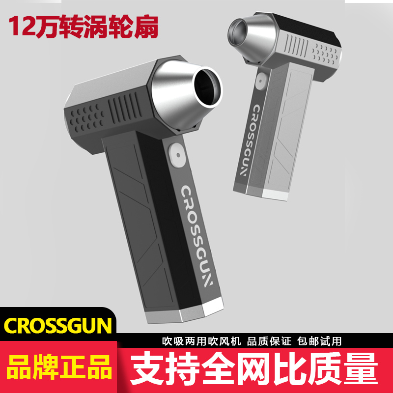 Crossgun涡轮扇迷你手持风扇户外吹风枪除尘助燃电脑吹风机吸尘器 生活电器 户外风扇/移动风扇 原图主图