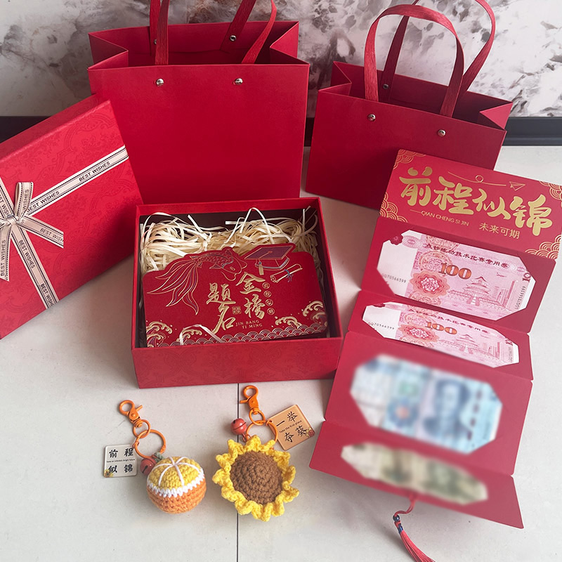 升学宴985前程似锦红包仪式感