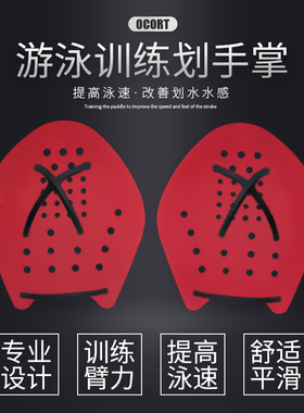 专业游泳训练手蹼划水掌男女成人游泳训练圆滑防刮伤儿童游泳手蹼