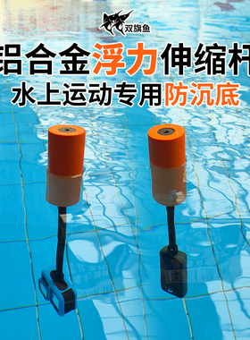 双旗鱼浮力防沉铝合金伸缩自拍杆水上运动相机通用冲浪伸缩浮力棒