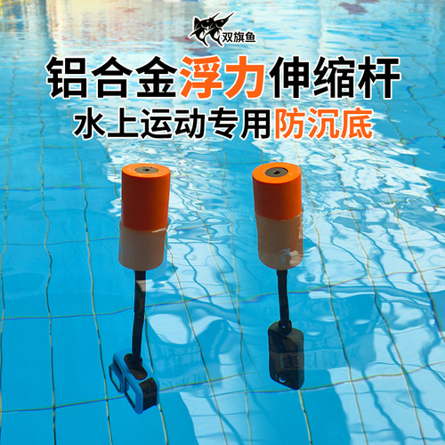 双旗鱼浮力防沉铝合金伸缩自拍杆