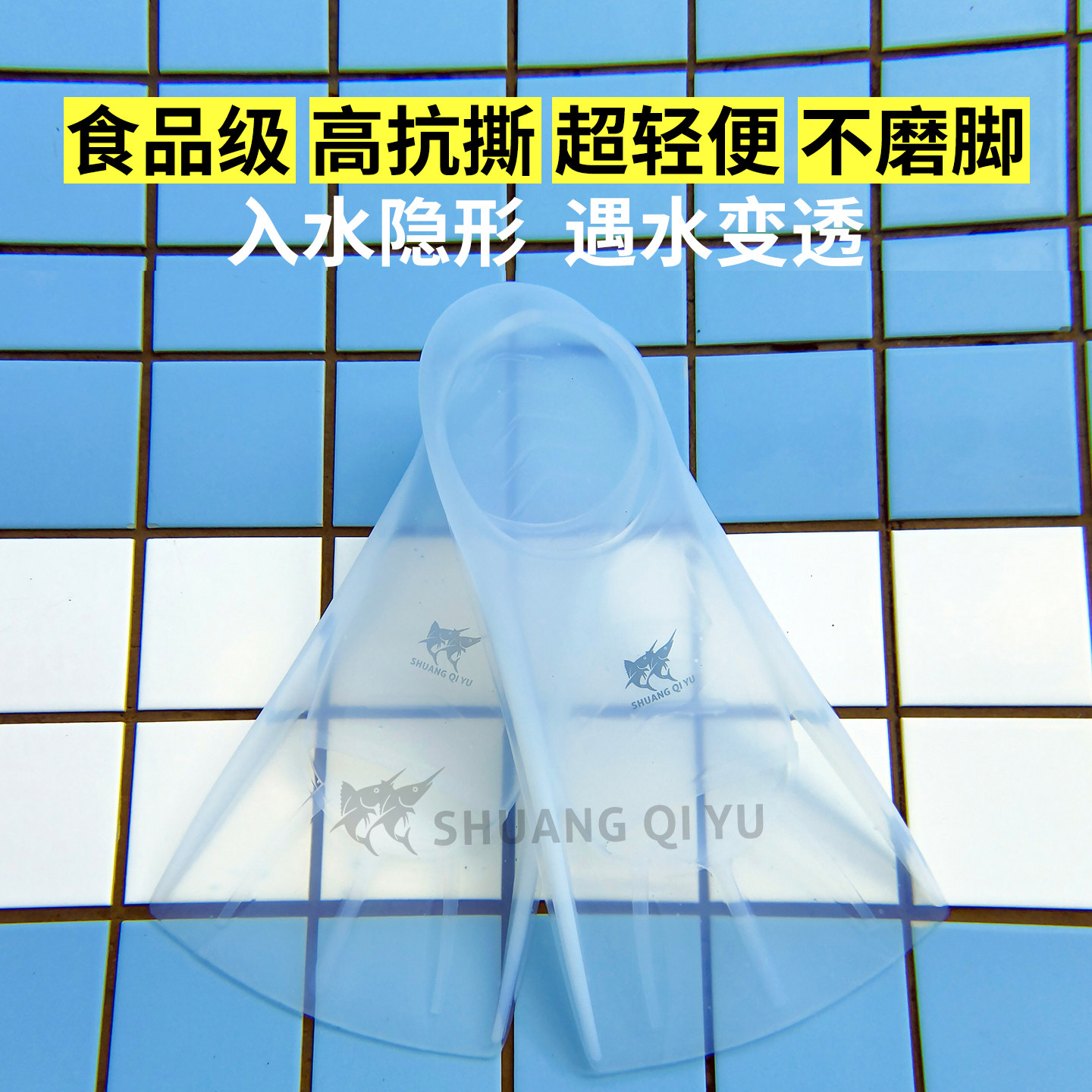 双旗鱼2026新款全透明隐形脚蹼专业游泳硅胶蛙鞋自由泳短脚蹼进口