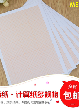 包邮桔红桔黄色计算纸方格纸坐标纸绘图纸网格纸A4 A3 A2 A1 A0