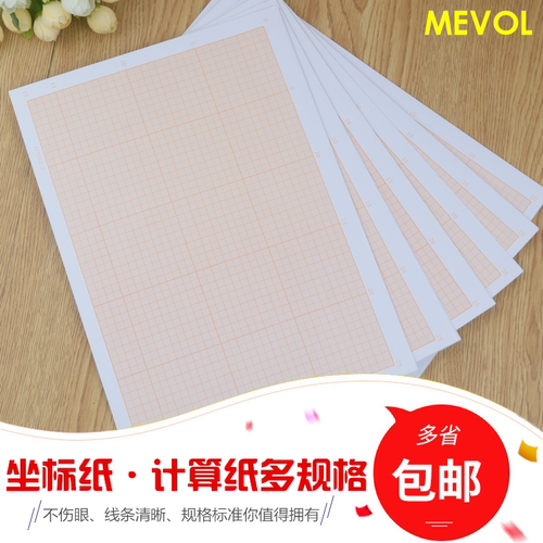 包邮方格纸坐标纸绘图纸计算纸