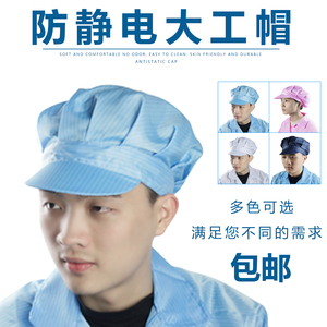 防静电帽白色防尘帽子车间防灰尘无尘帽女大工帽劳保工作帽男蓝色