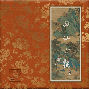 【聆泉饮石】 2025 群仙赏桃 聆泉饮石花泡袋 武夷岩茶 8.3g