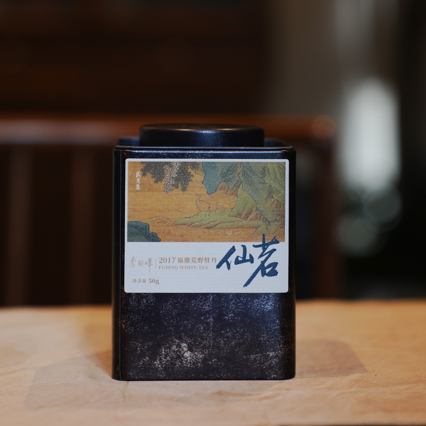 【新品】仙茗 2017花香荒野壹号牡丹王 李剑峰 福鼎白茶