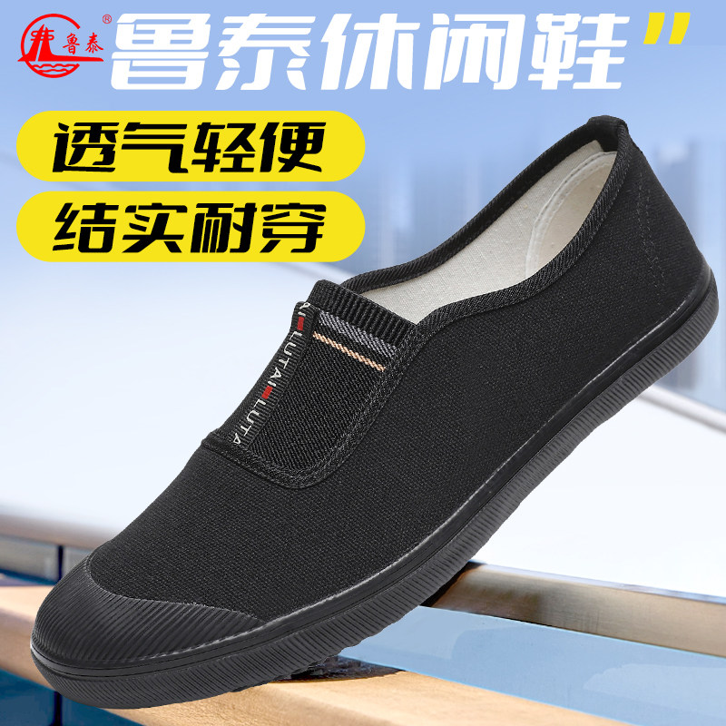 鲁泰劳保鞋一脚蹬懒人鞋工地鞋胶工装鞋