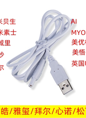 适用于充电线洗牙器冲牙器洗鼻器电源线博皓雅玺心诺美妙拜尔小米