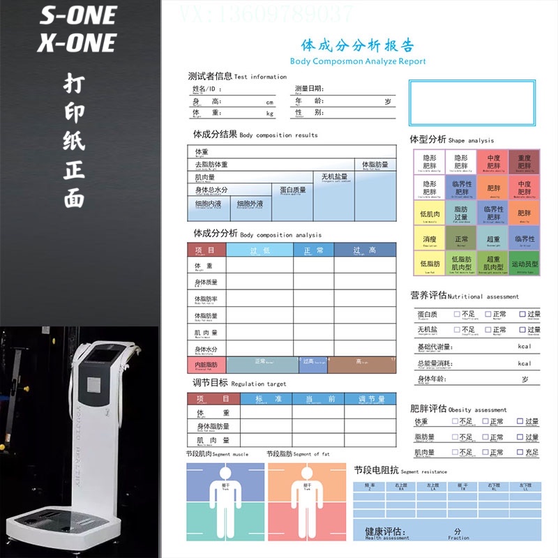 佑久sone体测仪打印纸 体测纸 体测仪报告单 xone打印纸 测试纸