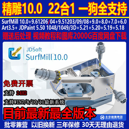 北京精雕软件SurfMill10.09.69.5.5ArtForm234专业版企业版加密狗