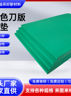 福建刀版弹垫厂家 模尊弹垫 绿色50-55度EVA高弹力 自粘海绵条