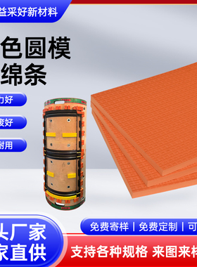 福建厂家橙色圆模海绵 清废海绵 50度橡塑高弹 17mm15mm20mm颗粒