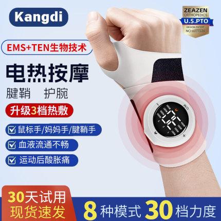 电热护腕按摩仪手腕热敷腱鞘炎扭伤腕管综合征tfcc鼠标手实用礼物