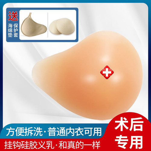硅胶义乳假体乳腺切除术后文胸专用内衣胸罩挂钩假乳房假乳女胸垫 - 封面