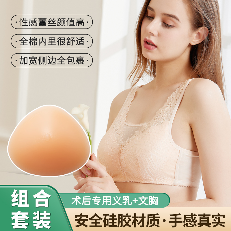 硅胶义乳+文胸组合套装