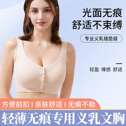 义乳文胸乳腺切除术后专用假胸假乳房舒适轻便款胸罩女士无痕内衣
