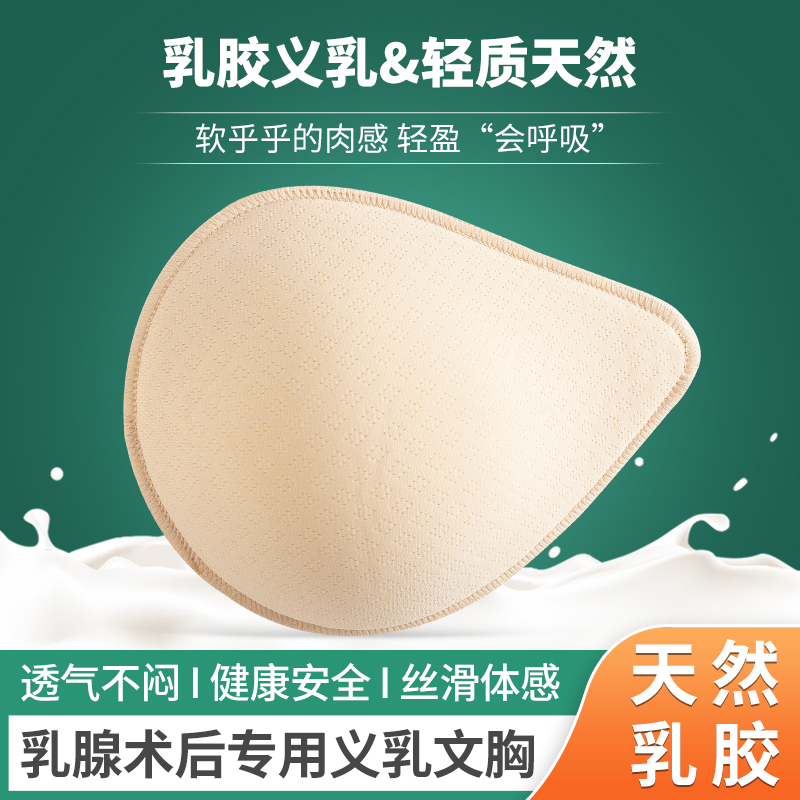 天然乳胶义乳乳腺术后专用乳房切除插片假胸部比硅胶轻质透气胸垫 女士内衣/男士内衣/家居服 插片/胸垫 原图主图