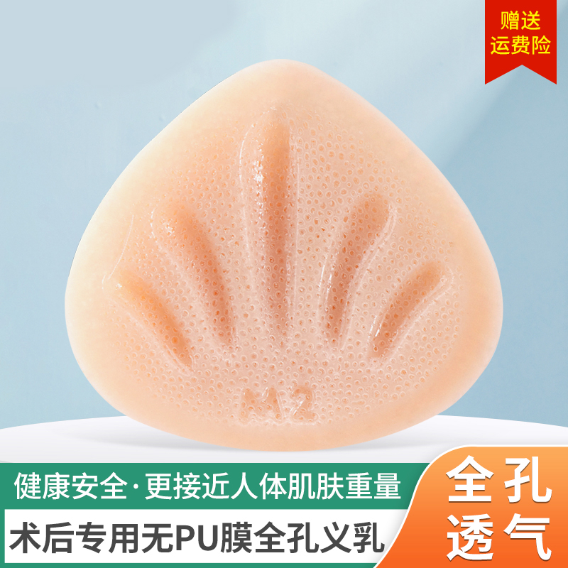 全孔耐用夏季透气义乳硅胶胸垫