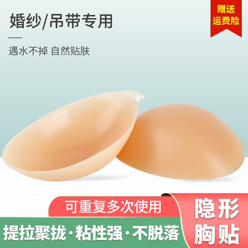 伊凡丽硅胶隐形聚拢乳贴