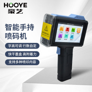 豪艺（HOOYE）手持式喷码机打码机生产日期序列号文字二维码图标喷墨打印机P11