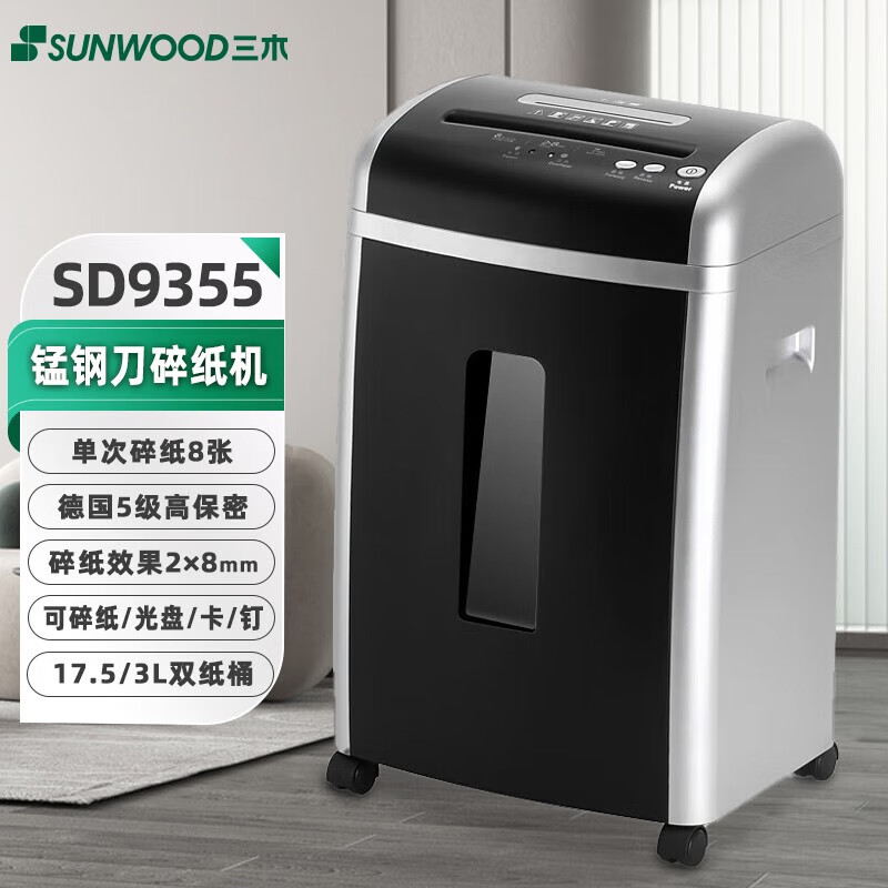 三木SD9355智能多功能电动碎纸机 大型商务办公自动文件 5级保密 单次8张 连续10分钟 双入口 碎卡光盘