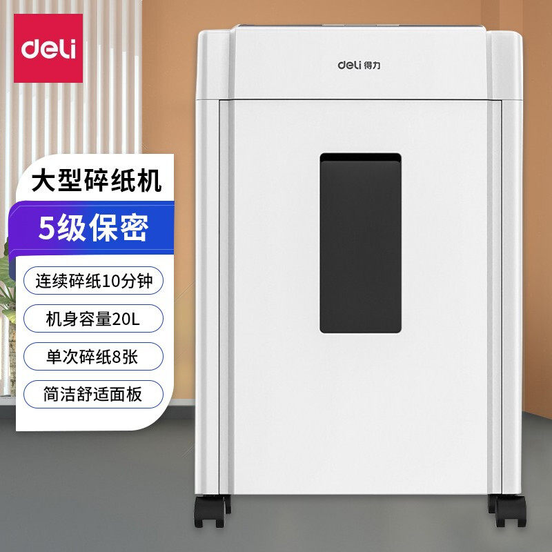 得力9904智能多功能碎纸机 大型商务办公自动文件动粉碎器 5级保密 单次8张 持续10分钟 20L大容量碎钉卡光盘